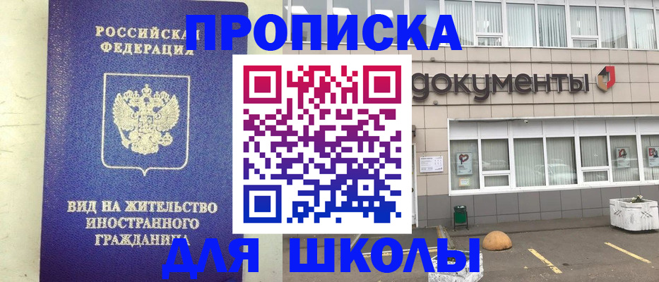 прописка законно в Ревде