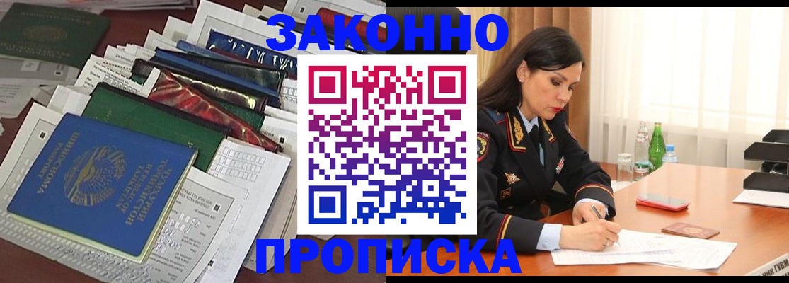 купить прописку в Ревде