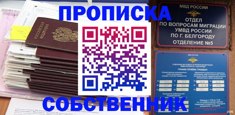 прописка законно в Ревде