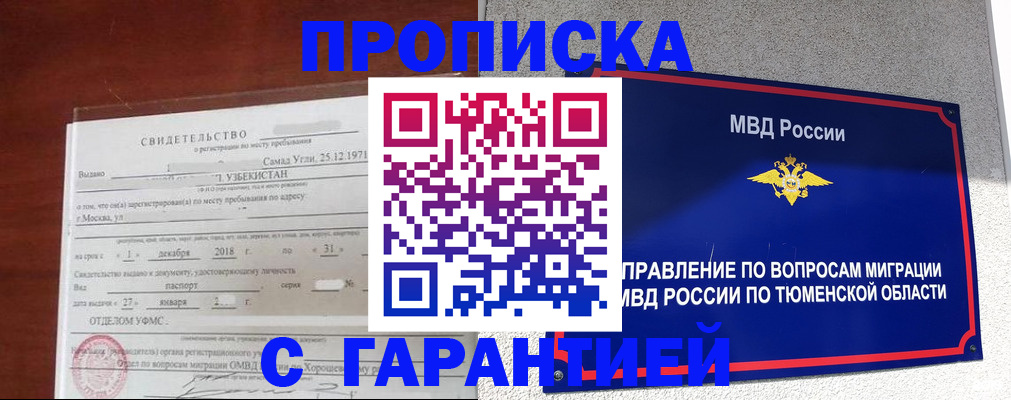 временная регистрация надежно в Ревде