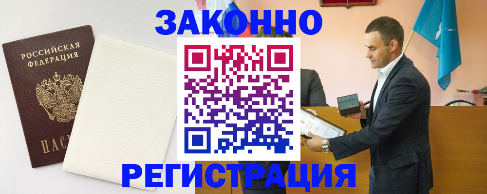 прописка в Ревде