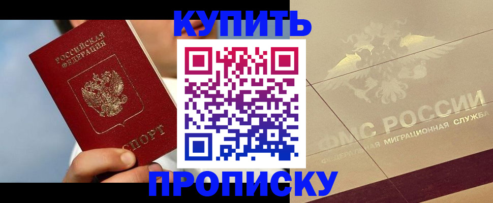 временная прописка в Ревде