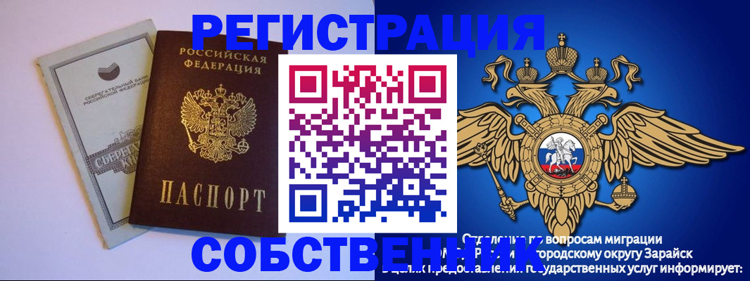 прописка в Ревде