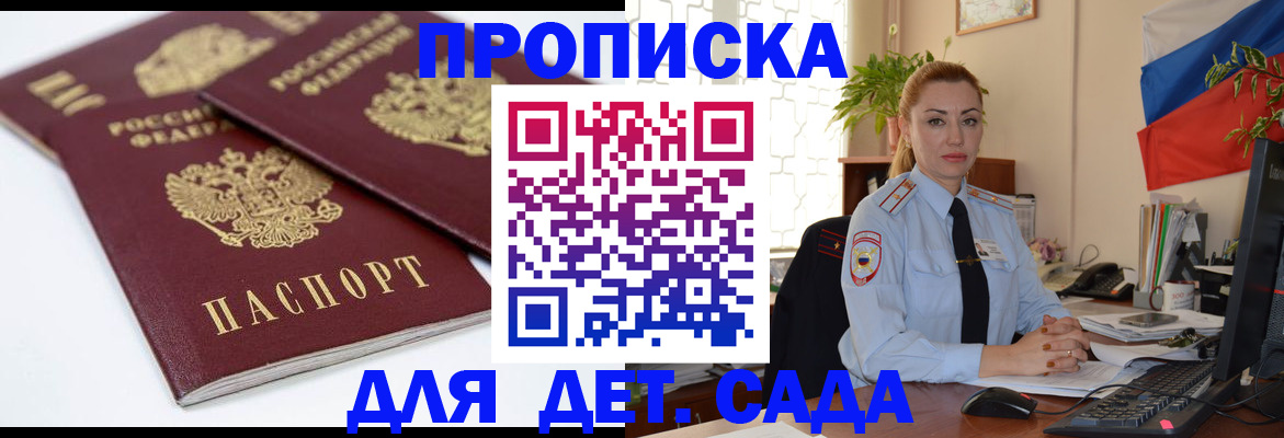 прописка штамп в Ревде